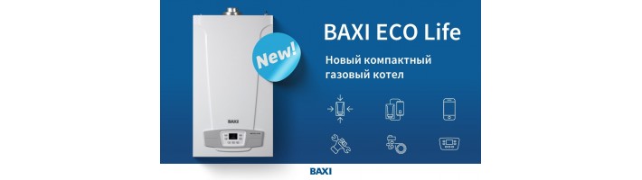 C BAXI ECO Life всё легко